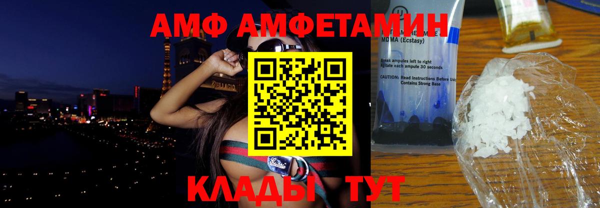 АМФЕТАМИН VHQ  Амфетамин  Балашов  Вход с VPN 
