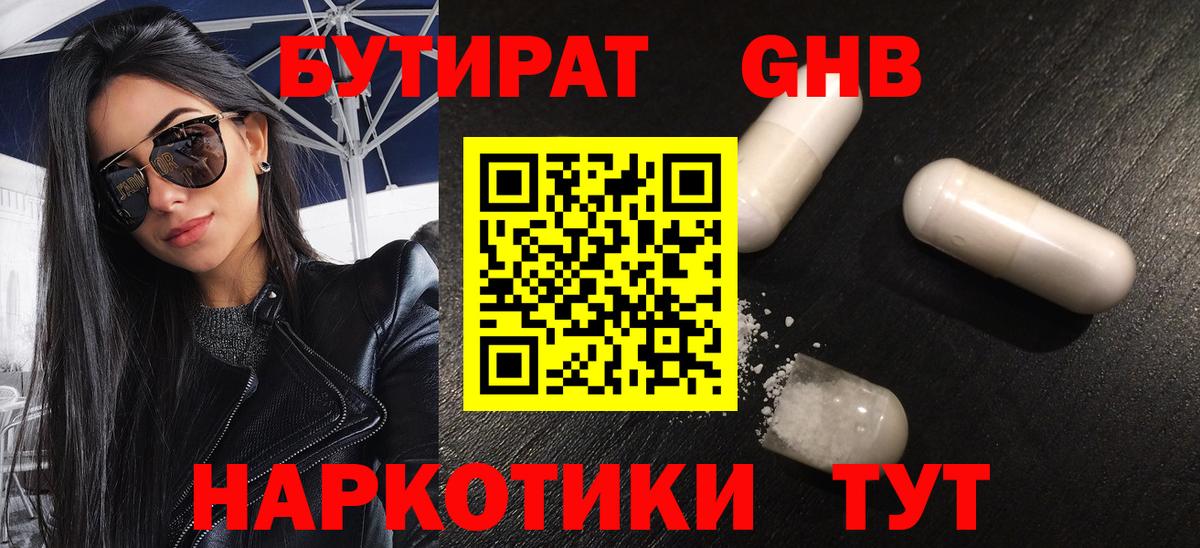Бутират бутик Балашов