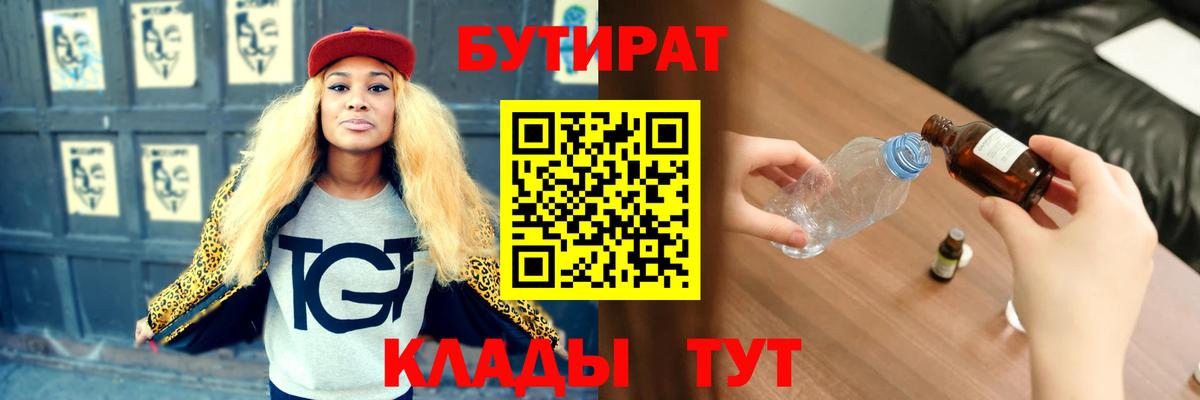 БУТИРАТ  Вход с VPN  Балашов  Бутират BDO 