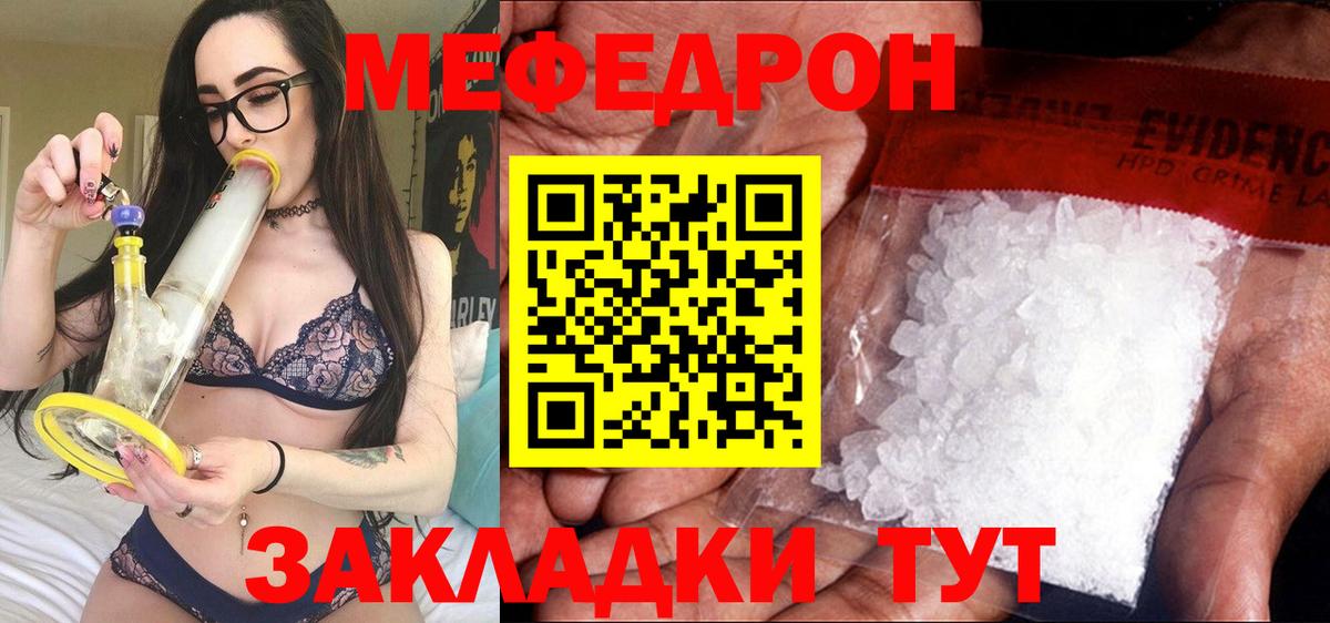 Мефедрон кристаллы Балашов