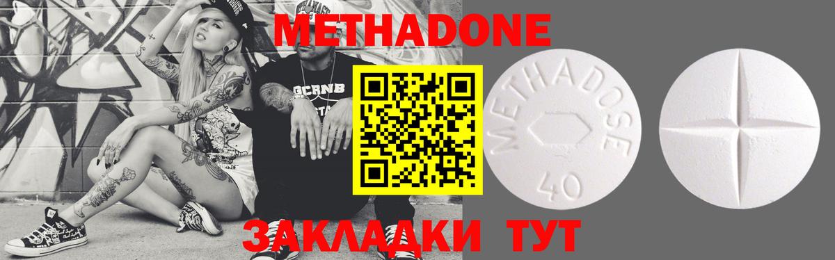 Балашов  МЕТАДОН мёд  МЕТАДОН methadone  Вход с VPN 
